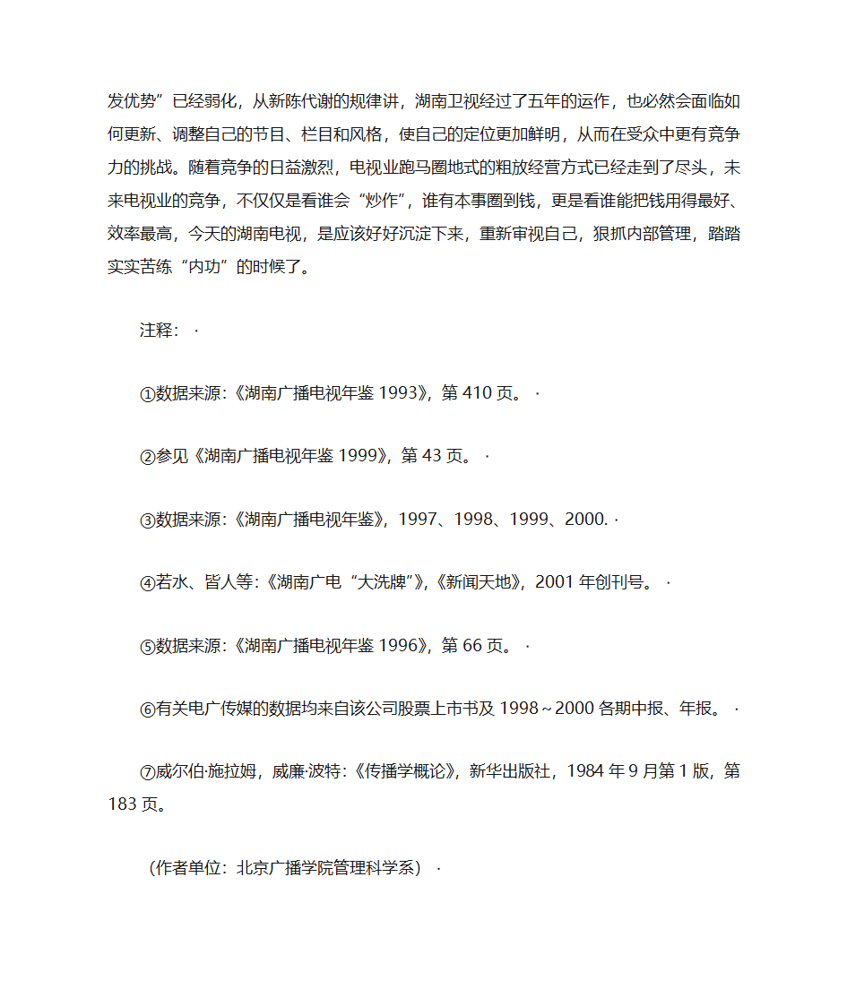 湖南卫视模式第16页