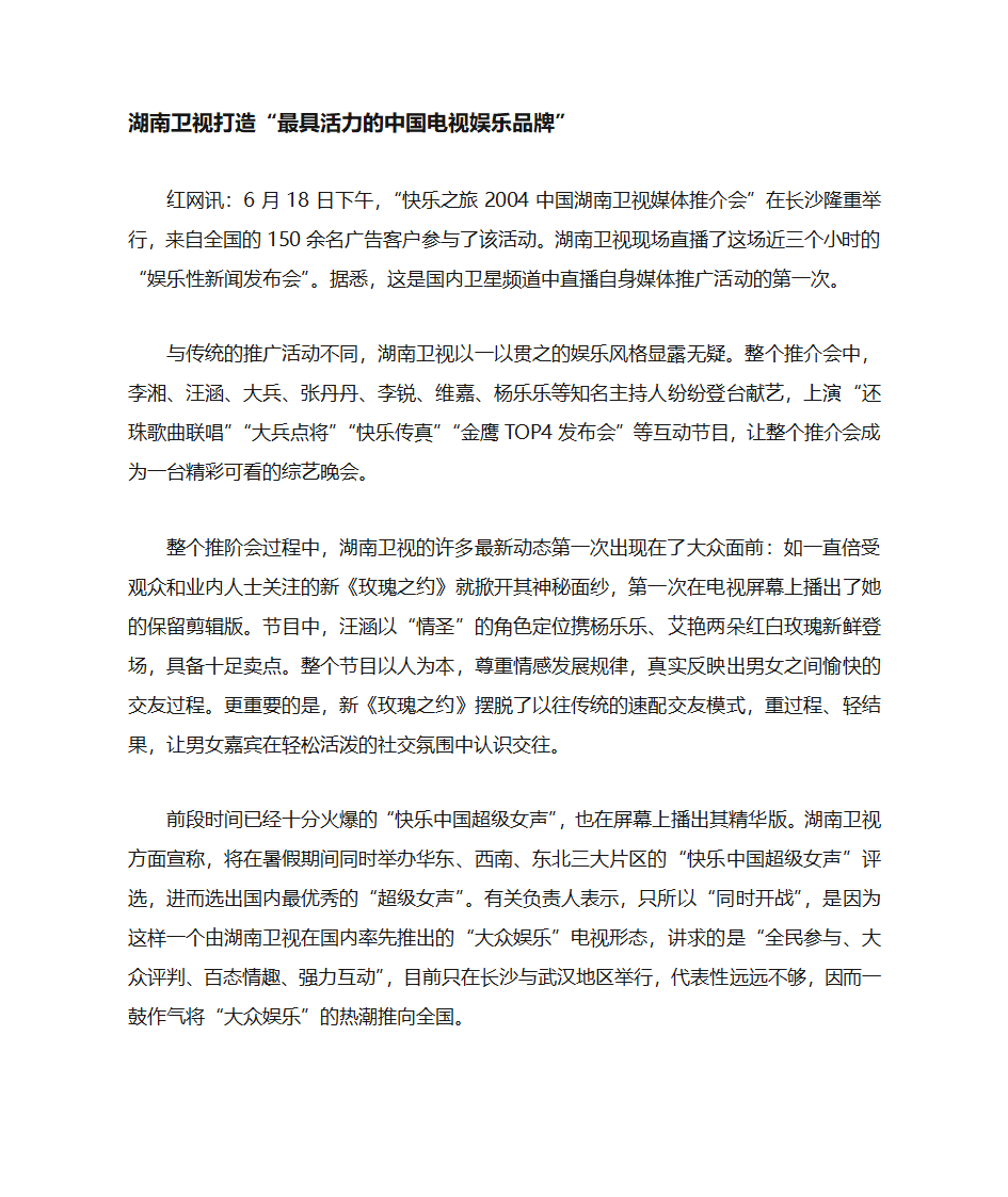 湖南卫视模式第17页