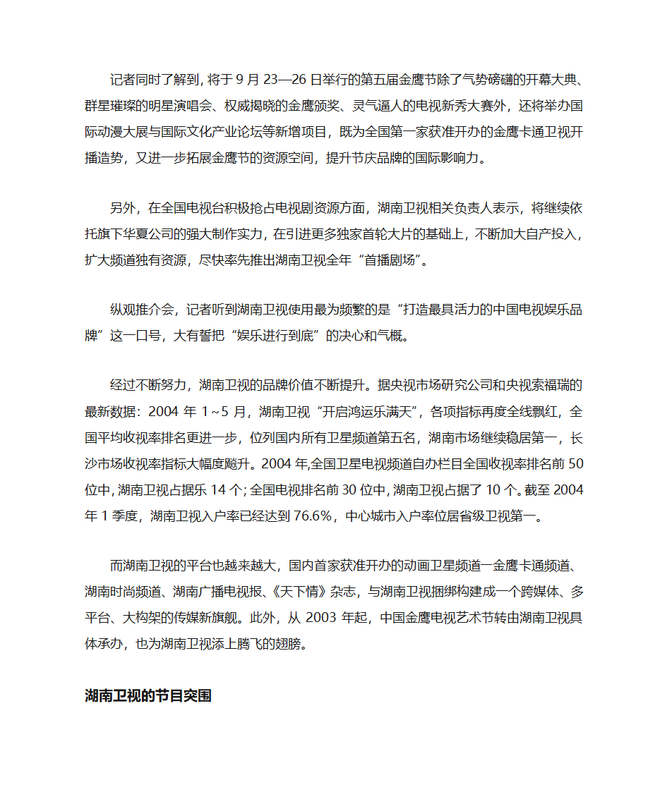 湖南卫视模式第18页