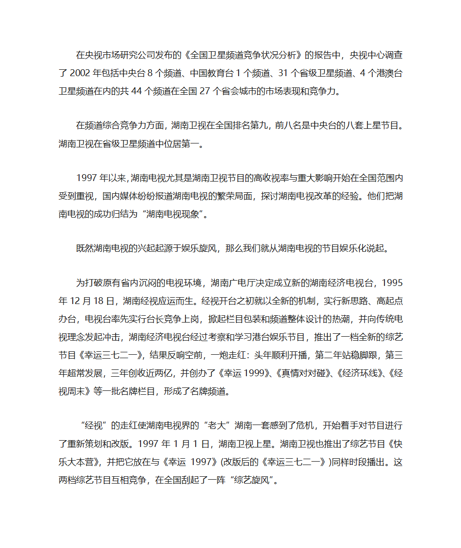 湖南卫视模式第19页