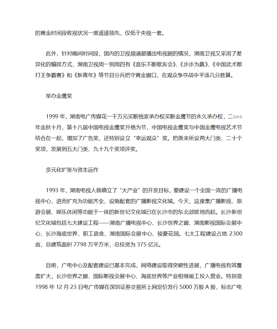 湖南卫视模式第22页