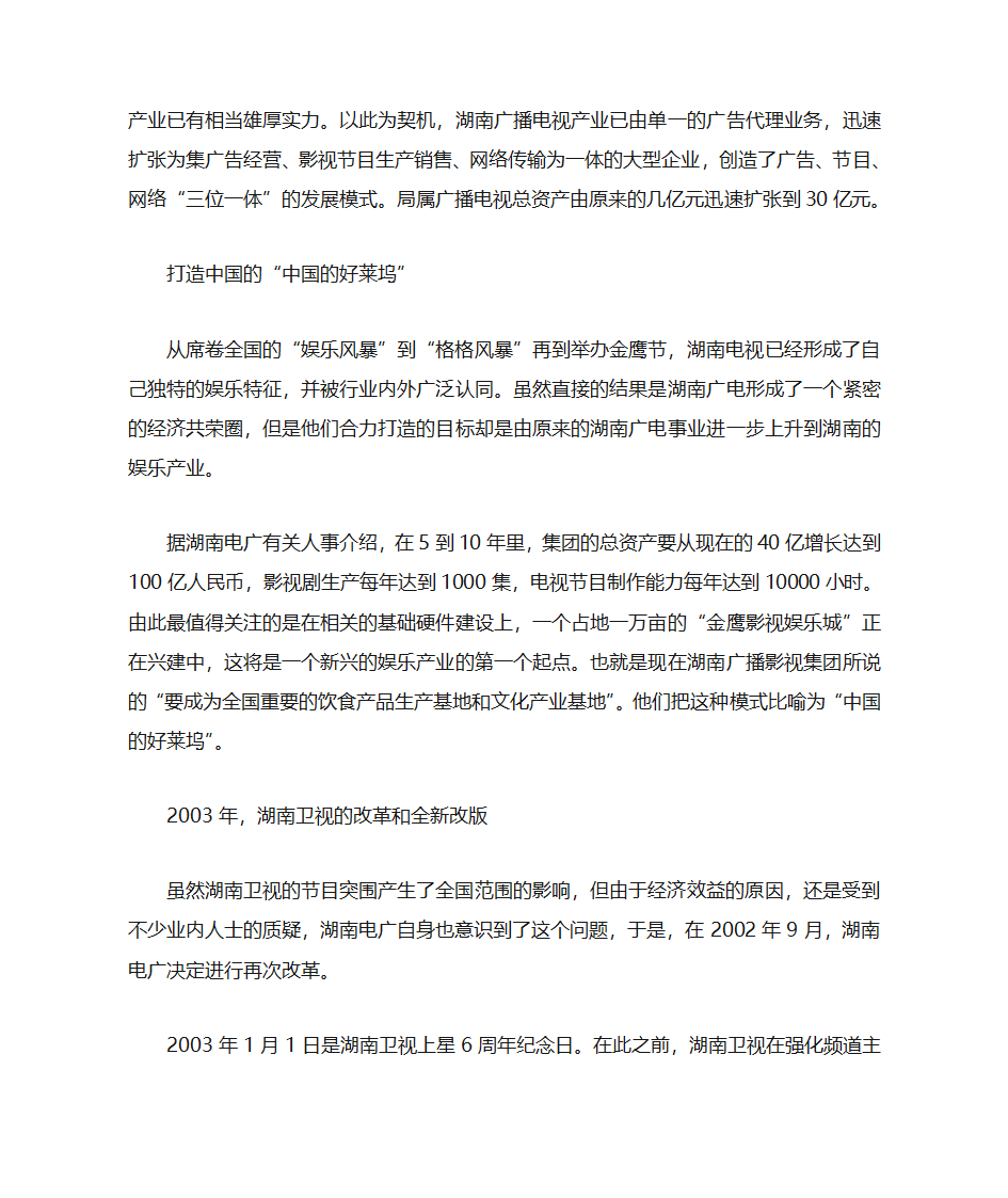 湖南卫视模式第23页