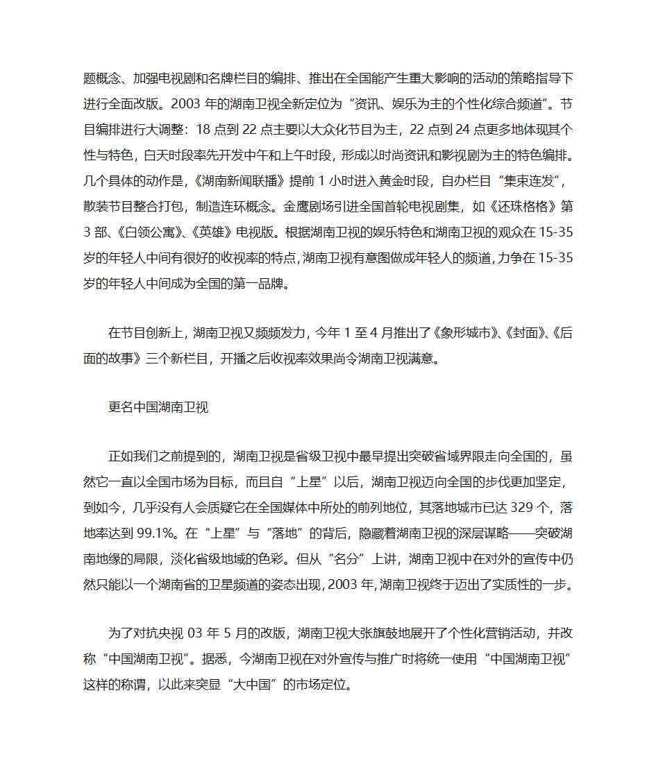 湖南卫视模式第24页