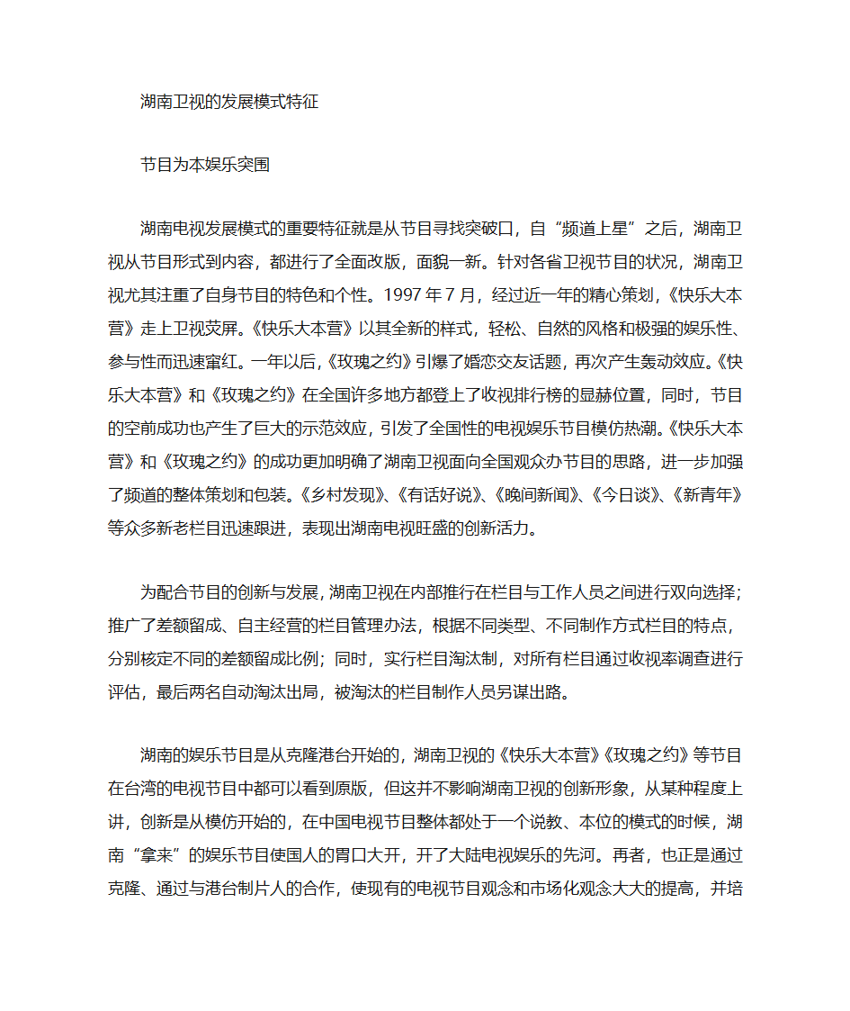 湖南卫视模式第25页