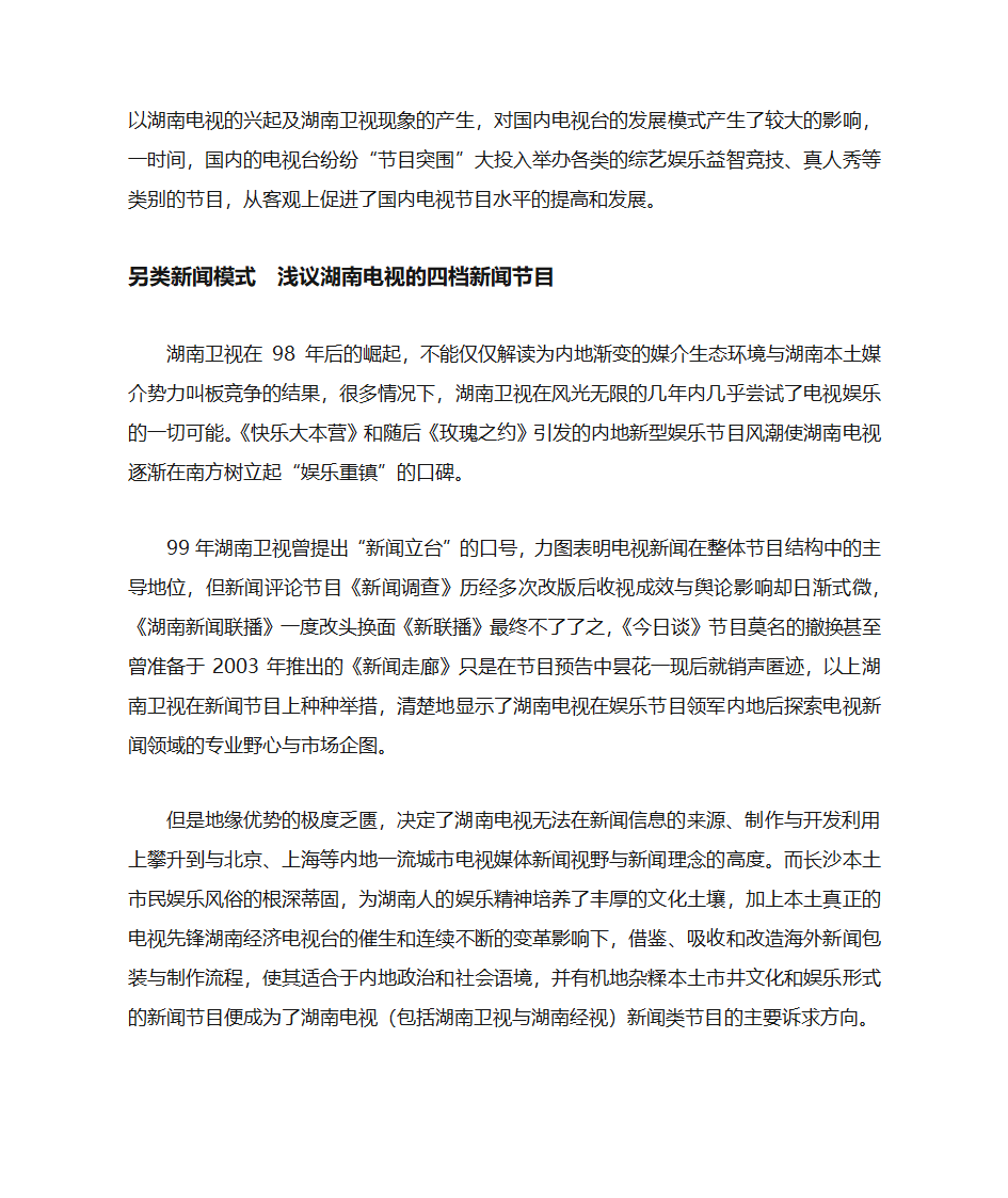 湖南卫视模式第28页