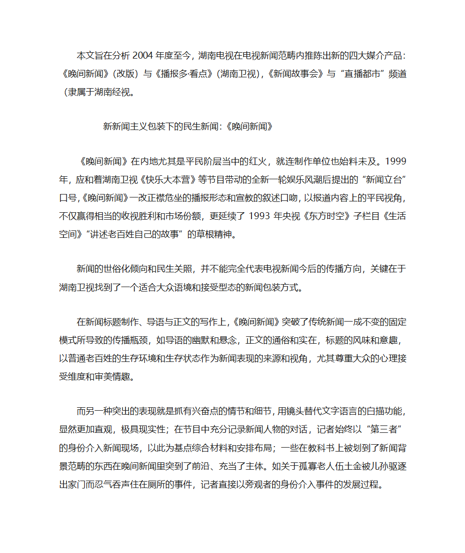 湖南卫视模式第29页