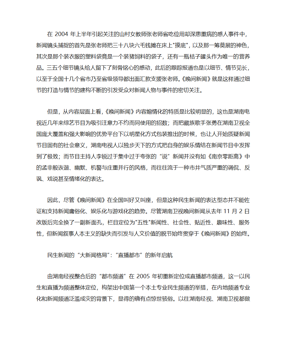 湖南卫视模式第30页