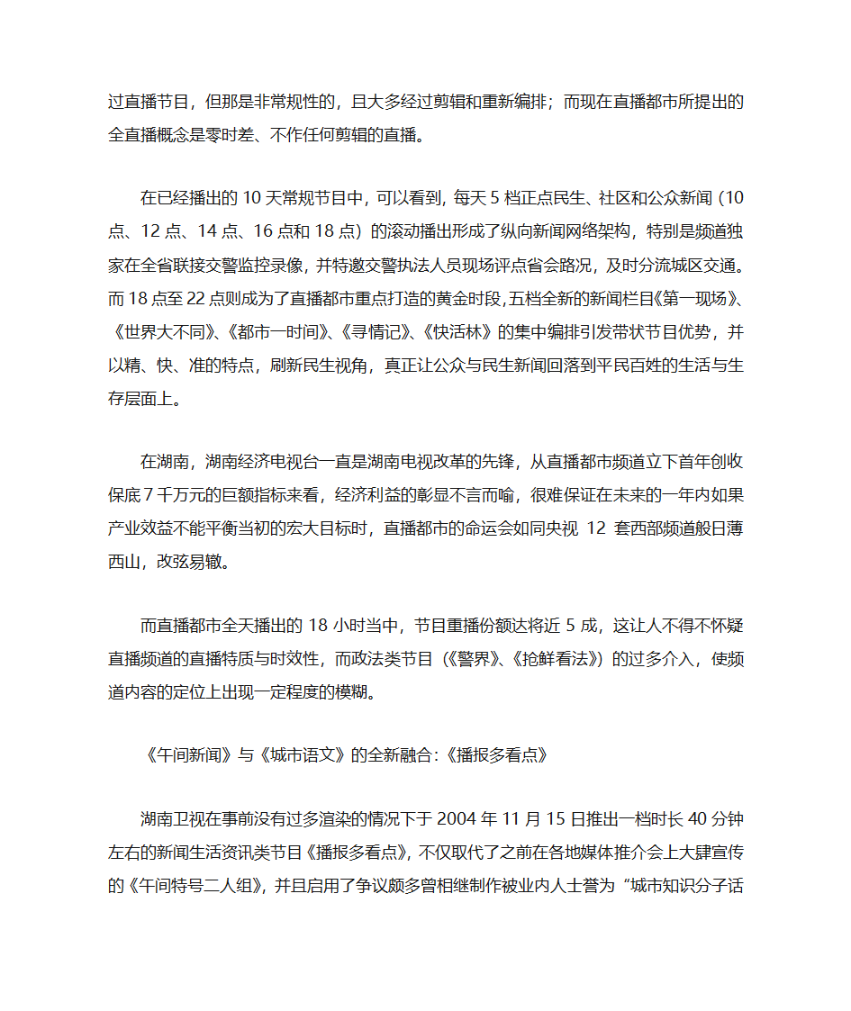 湖南卫视模式第31页