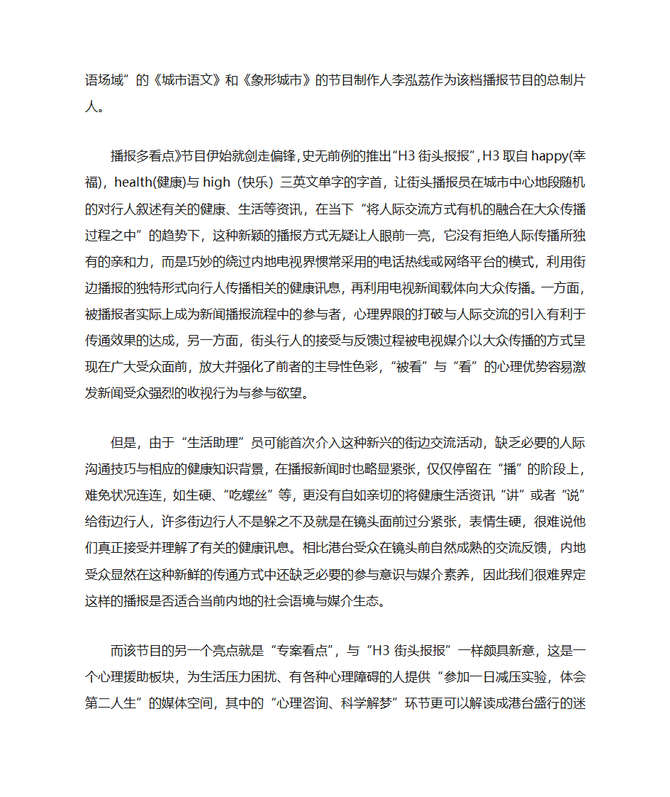 湖南卫视模式第32页