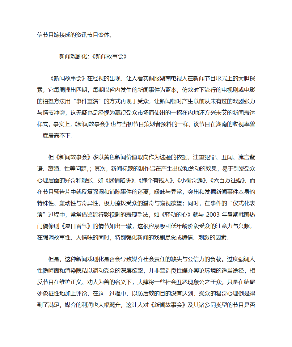 湖南卫视模式第33页