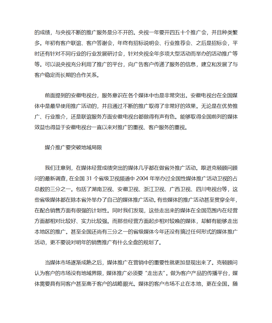 湖南卫视模式第38页