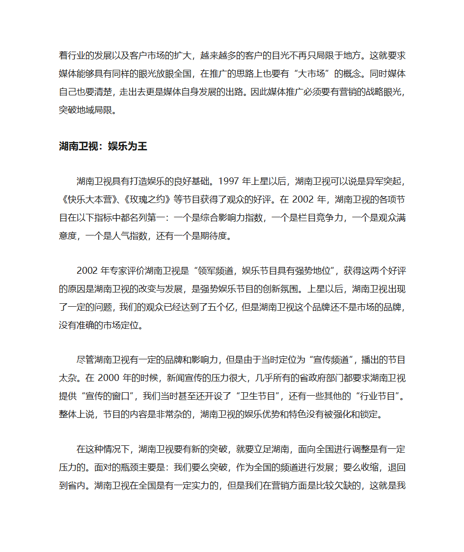 湖南卫视模式第39页