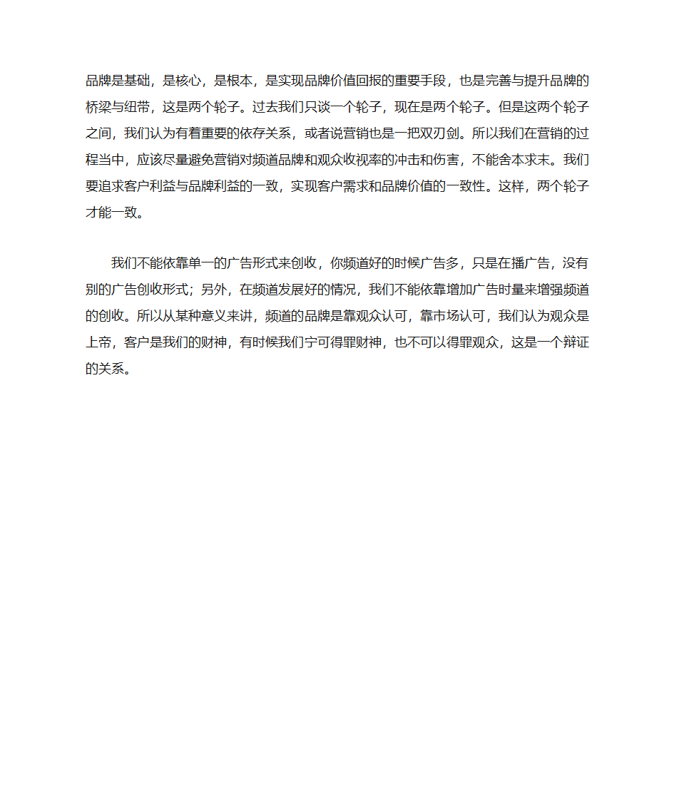 湖南卫视模式第41页