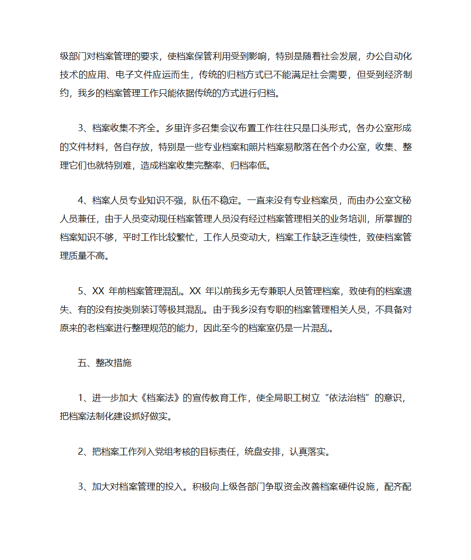 乡镇档案管理工作总结第3页