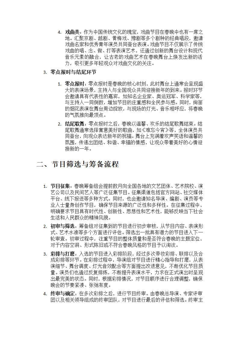 春晚节目模式解析第2页