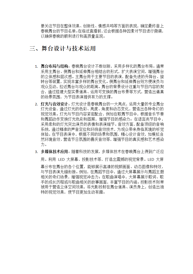 春晚节目模式解析第3页