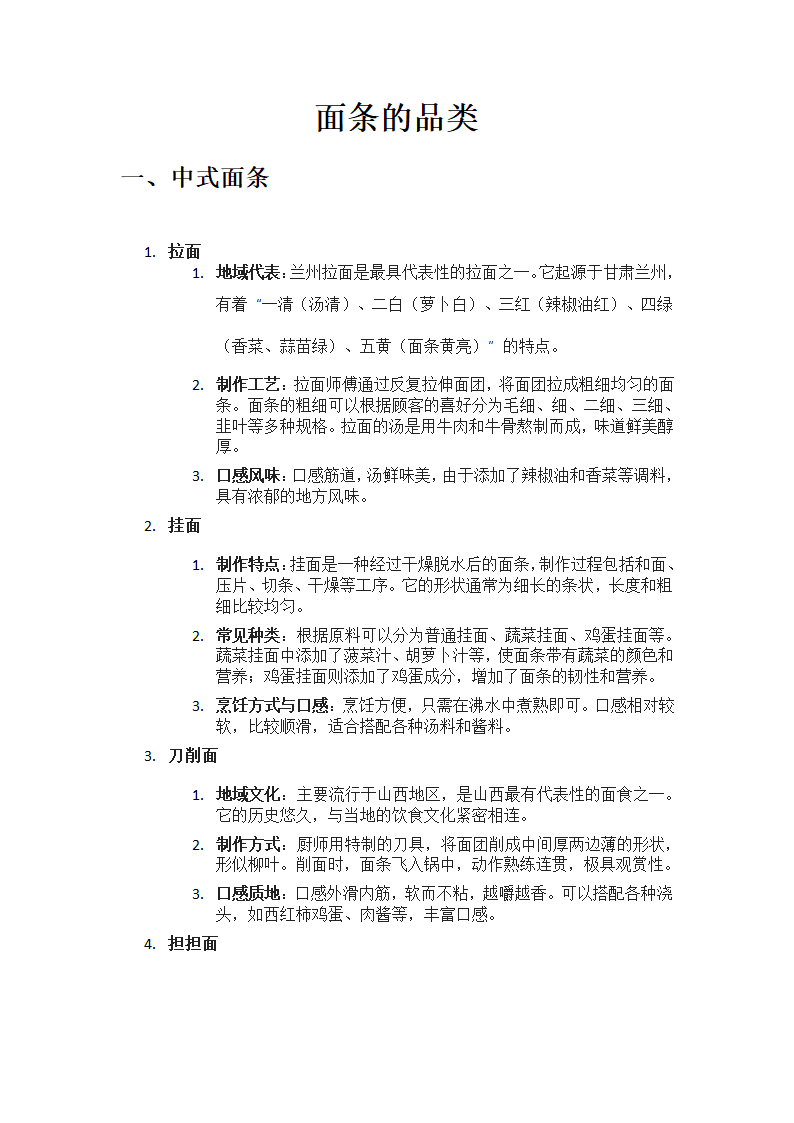 面条的品类