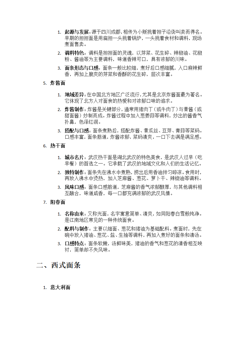 面条的品类第2页