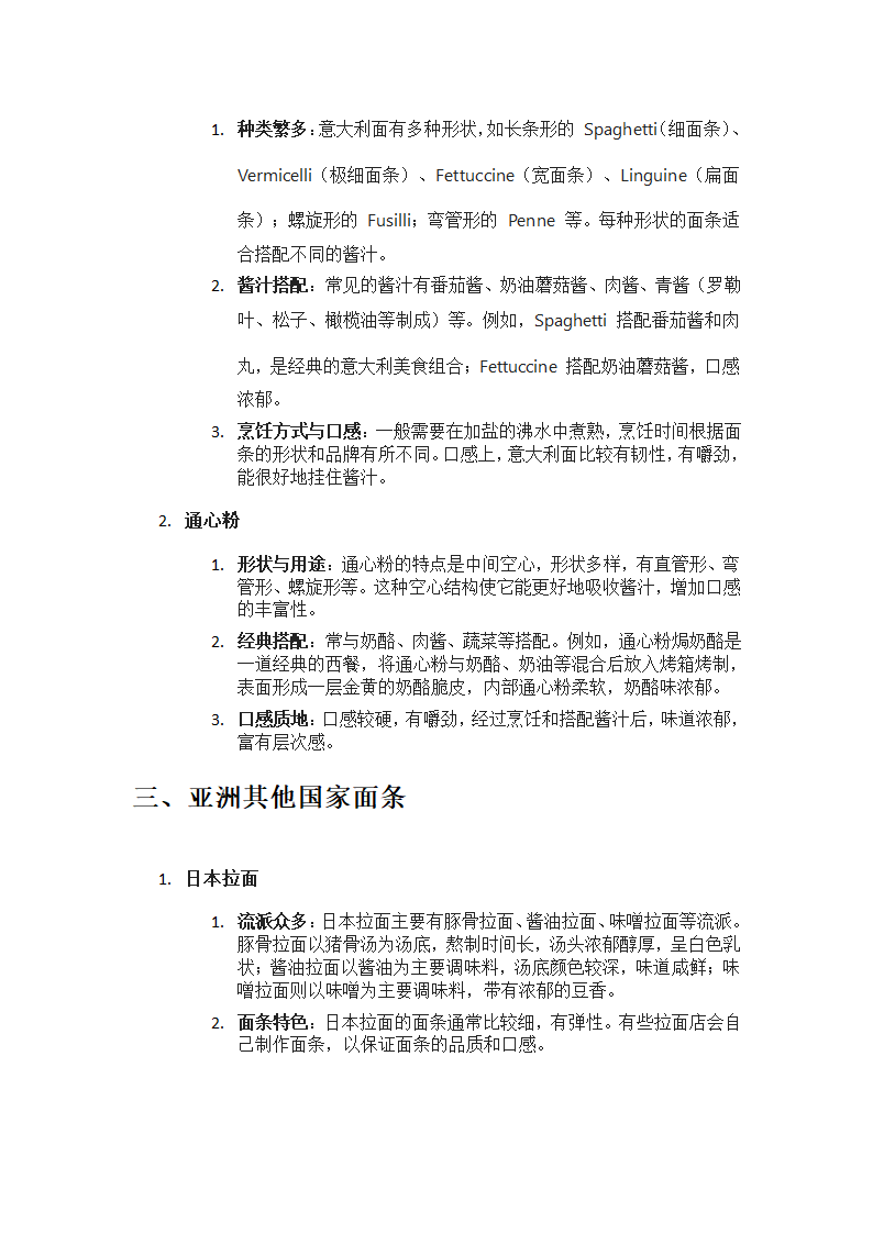 面条的品类第3页