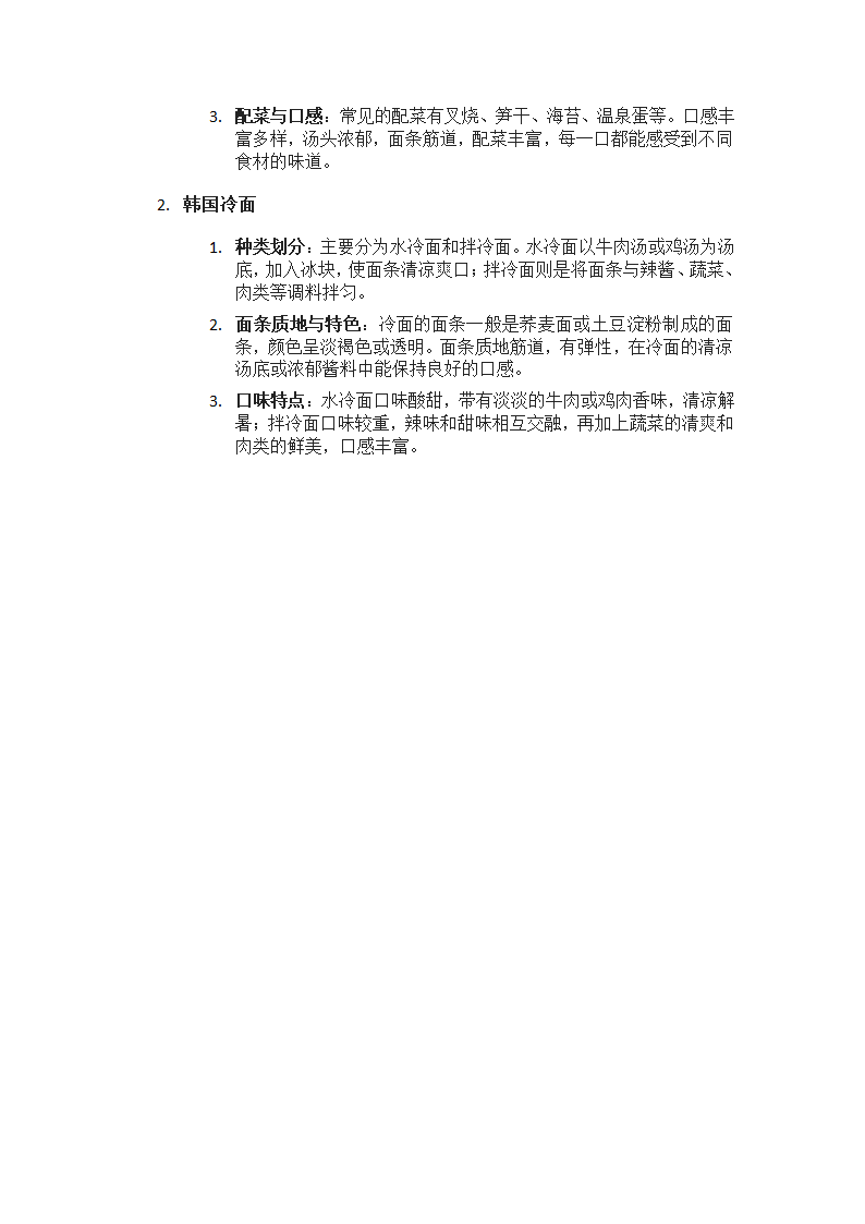 面条的品类第4页