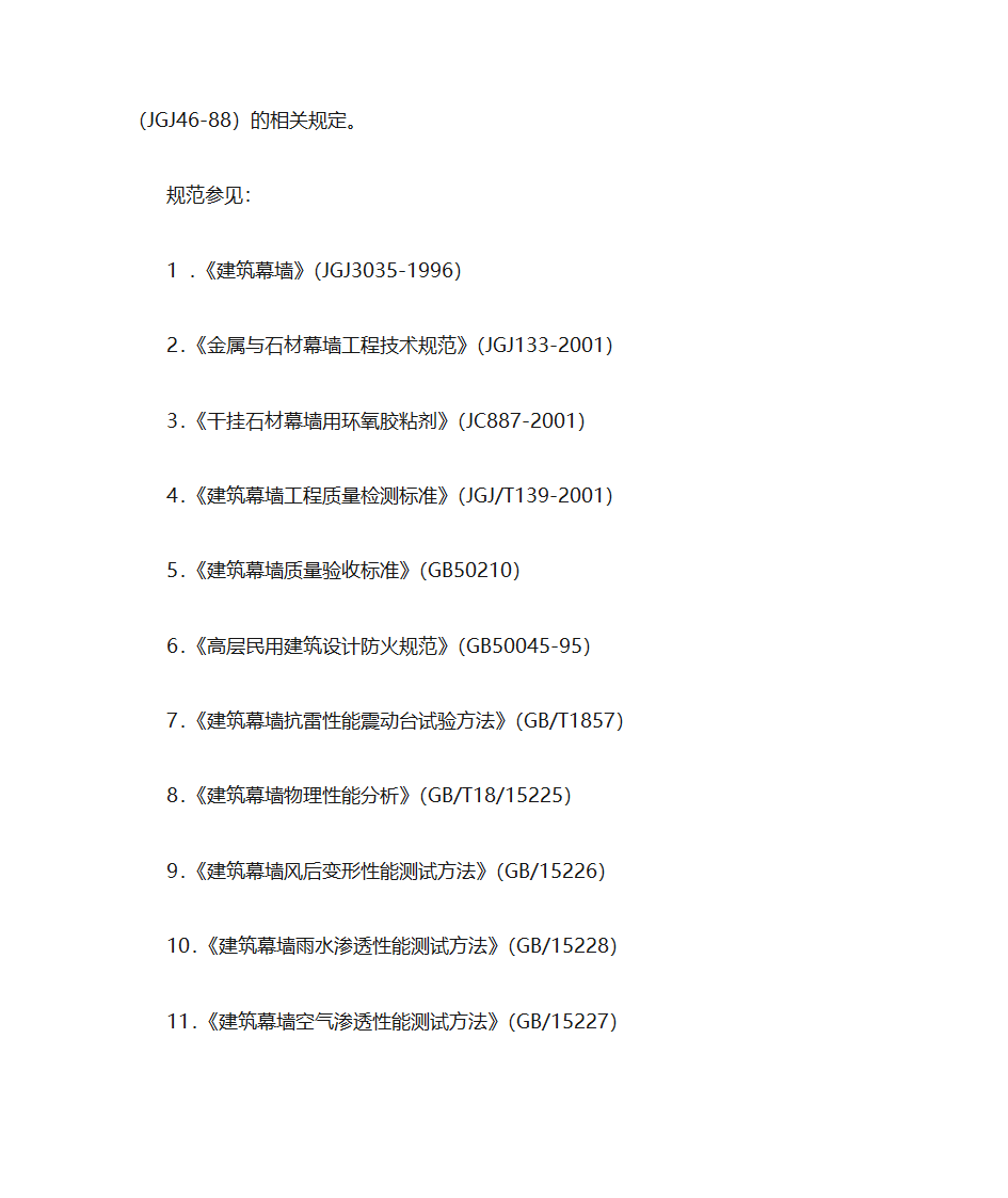 大理石与花岗岩第7页