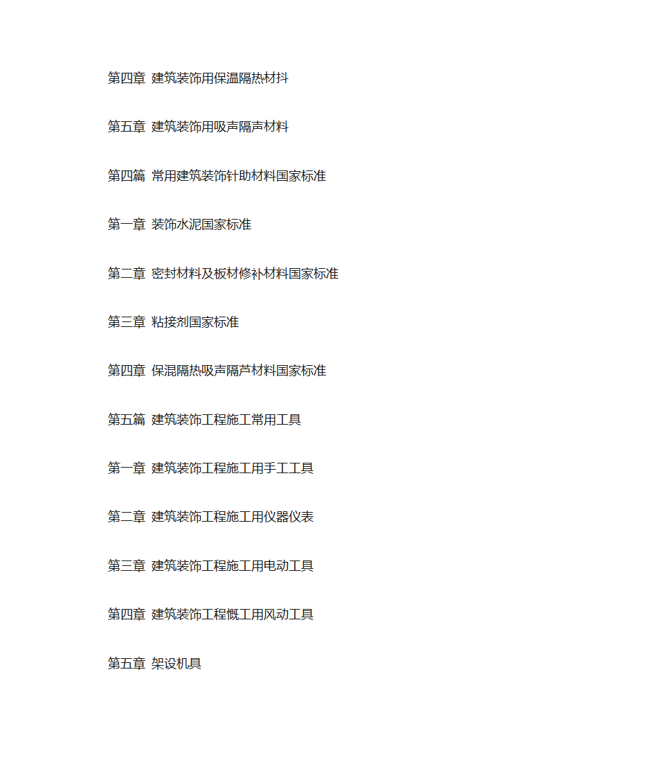 大理石与花岗岩第34页