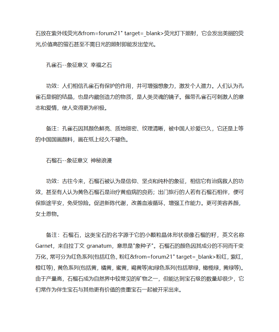 天然石头种类第10页