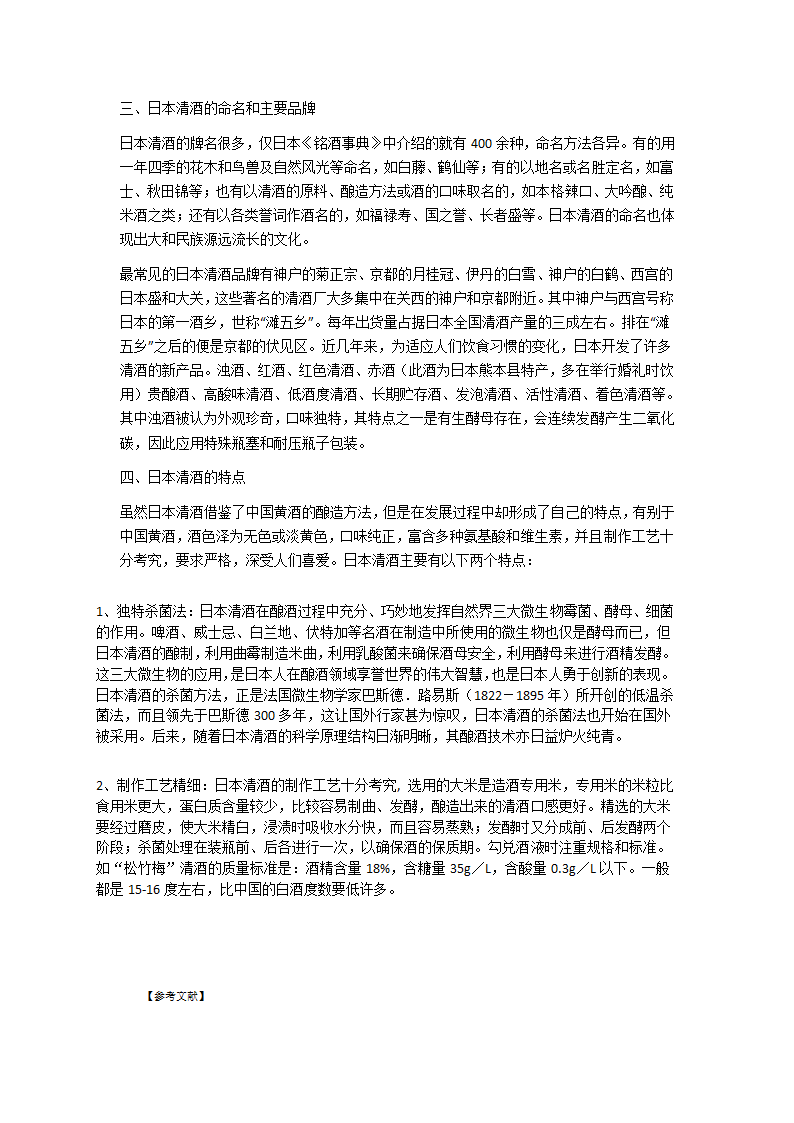 日本清酒文化论文第2页