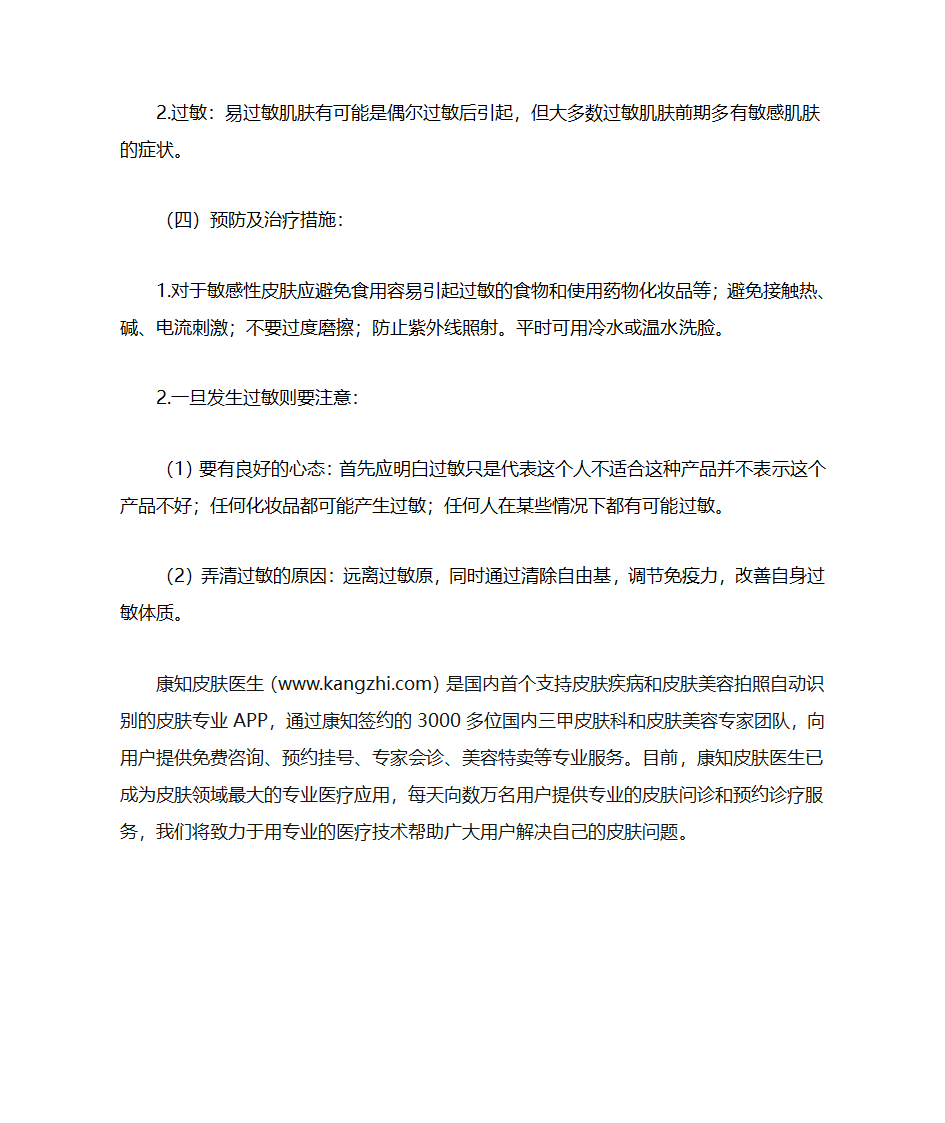 皮肤敏感与皮肤过敏的区别第2页