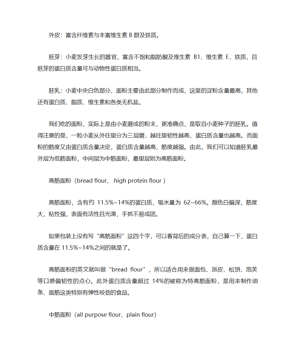 高筋面粉和低筋面粉有什么区别？第2页