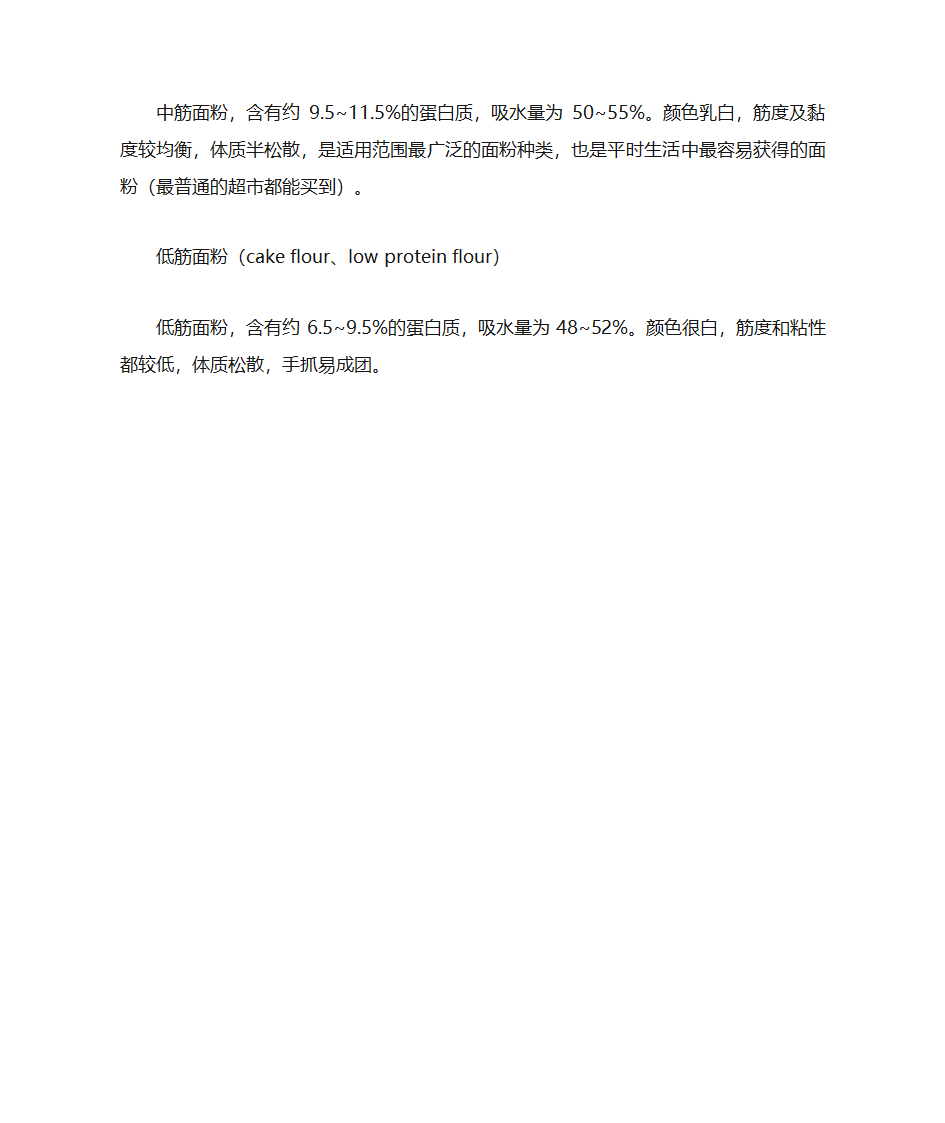 高筋面粉和低筋面粉有什么区别？第3页