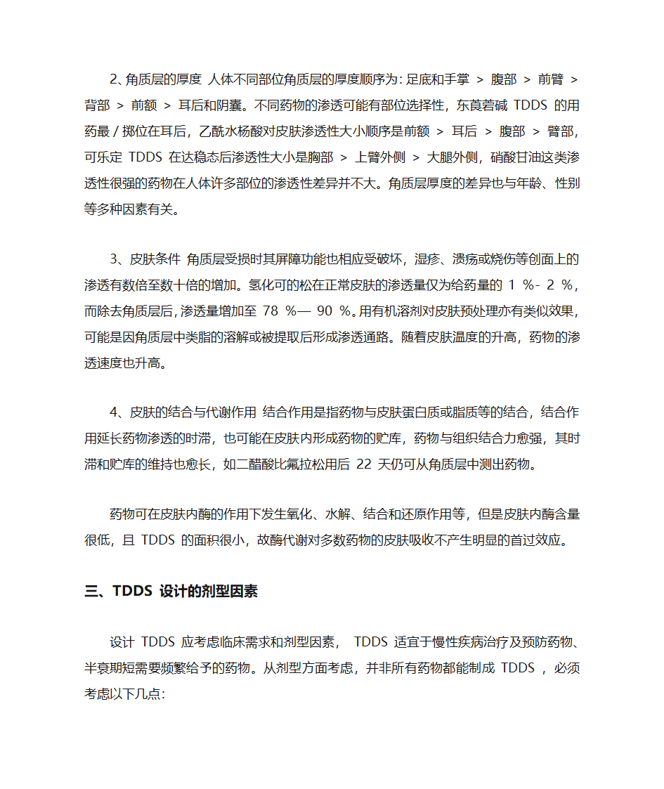 皮肤的结构与生理第2页