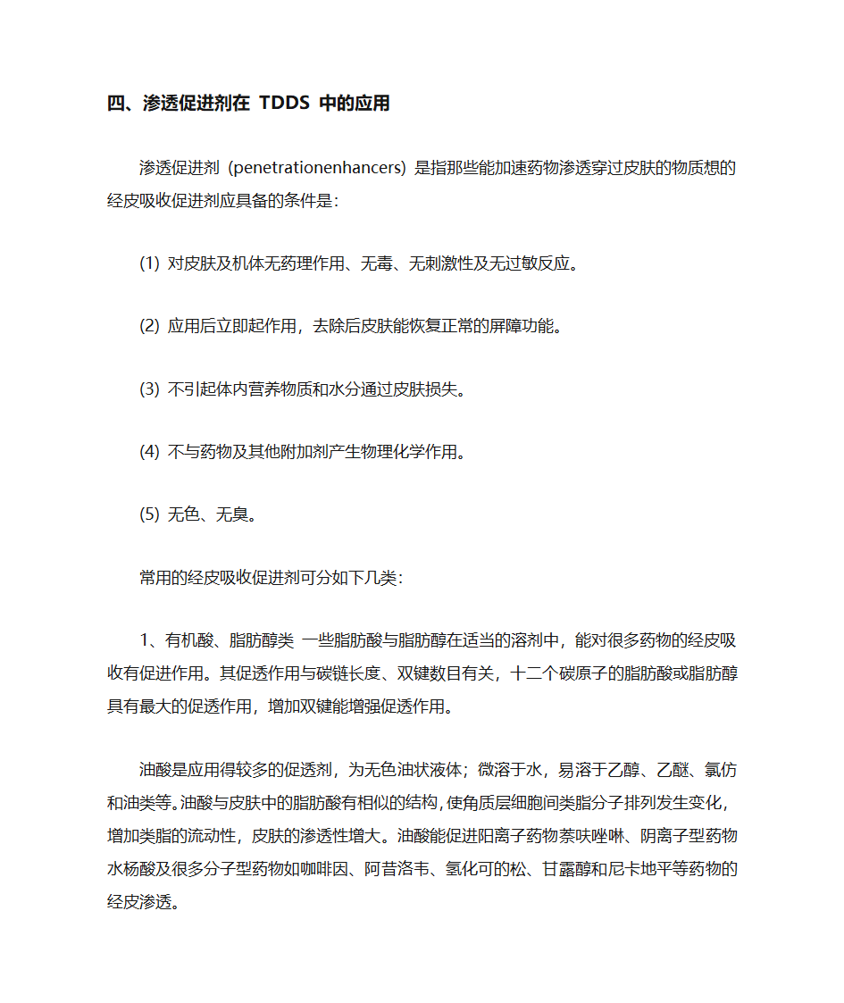 皮肤的结构与生理第4页