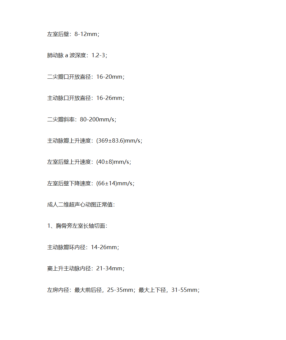 心脏超声正常值第2页