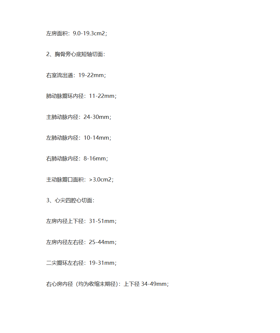 心脏超声正常值第3页