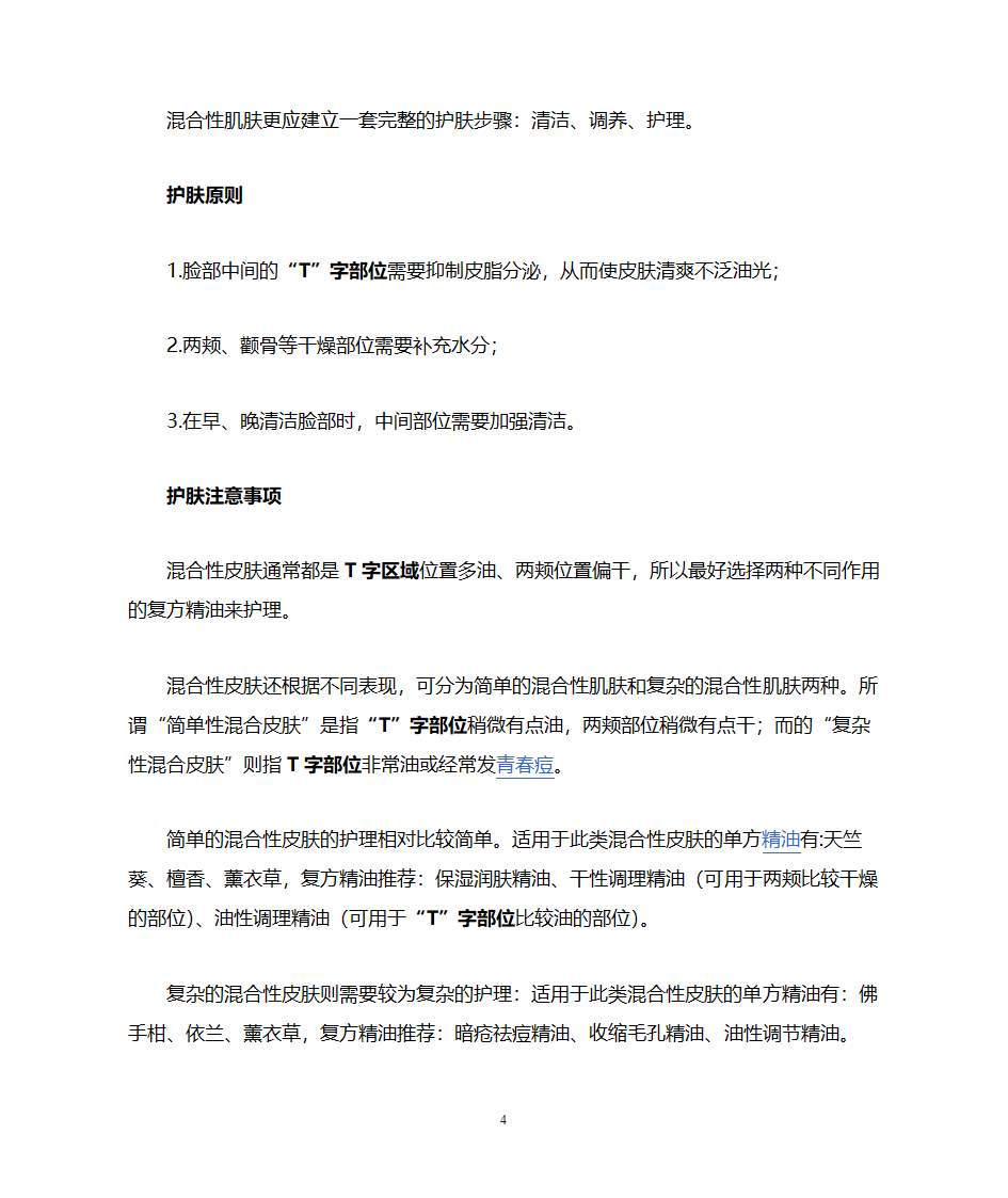 混合性皮肤第4页