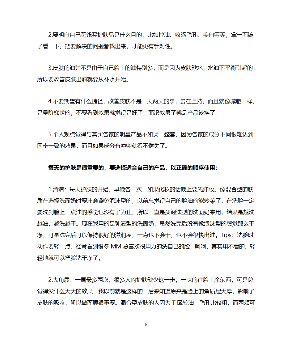 混合性皮肤第6页