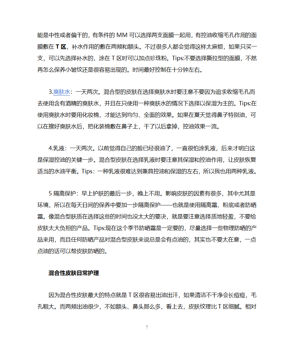 混合性皮肤第7页