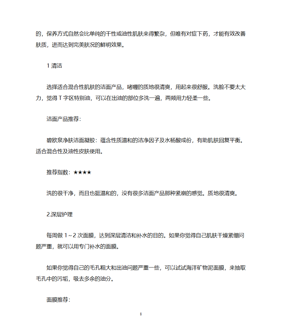 混合性皮肤第8页