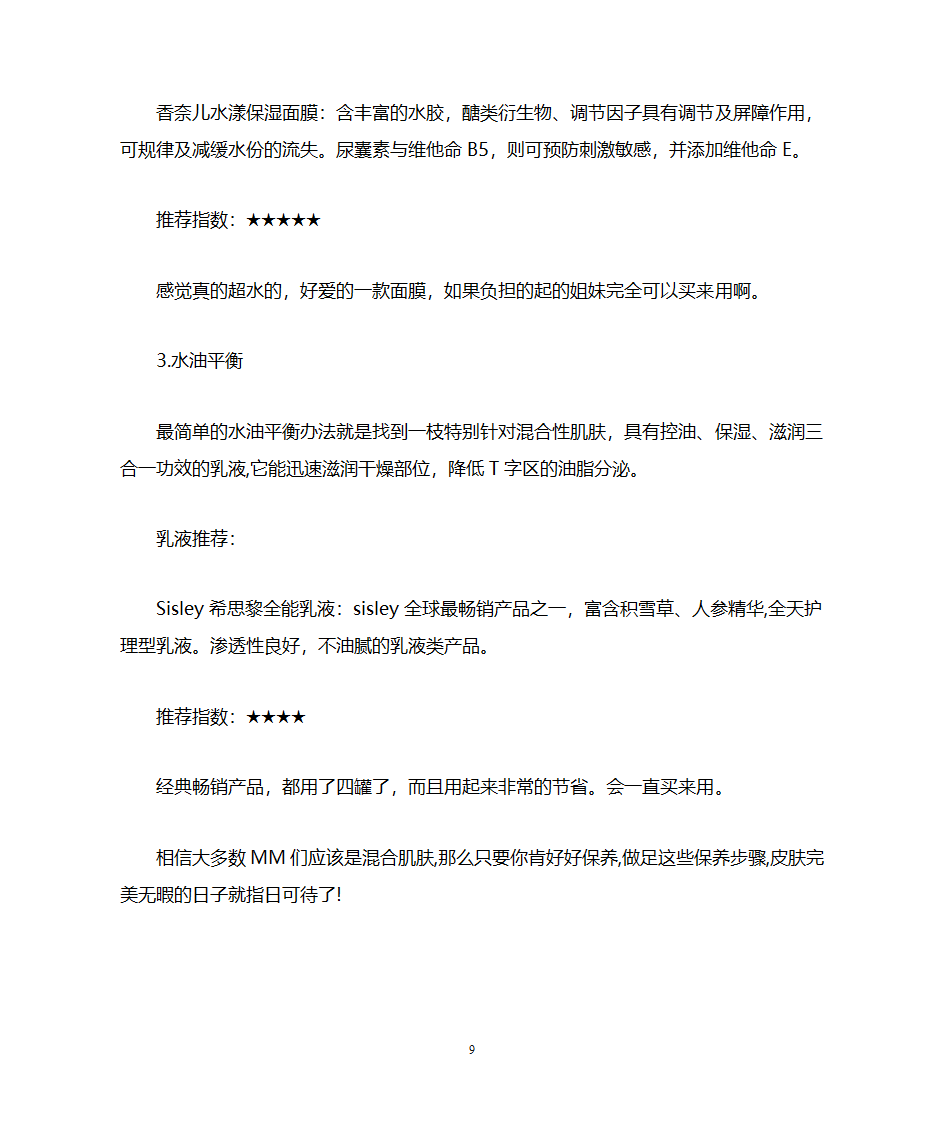 混合性皮肤第9页