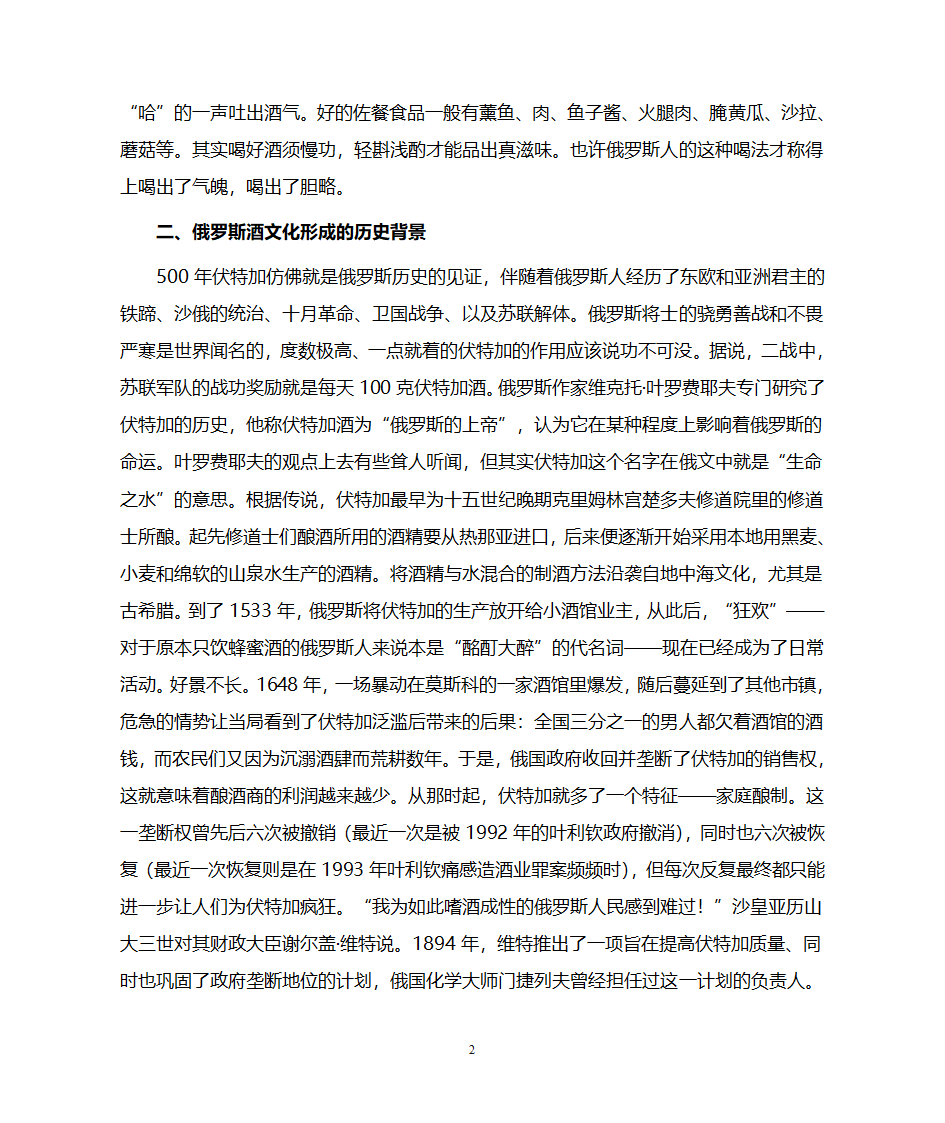 俄罗斯酒文化第2页