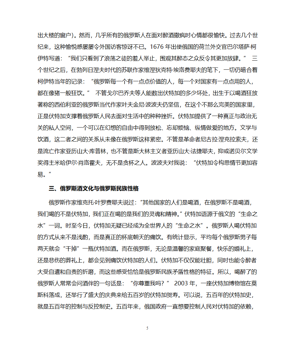 俄罗斯酒文化第5页