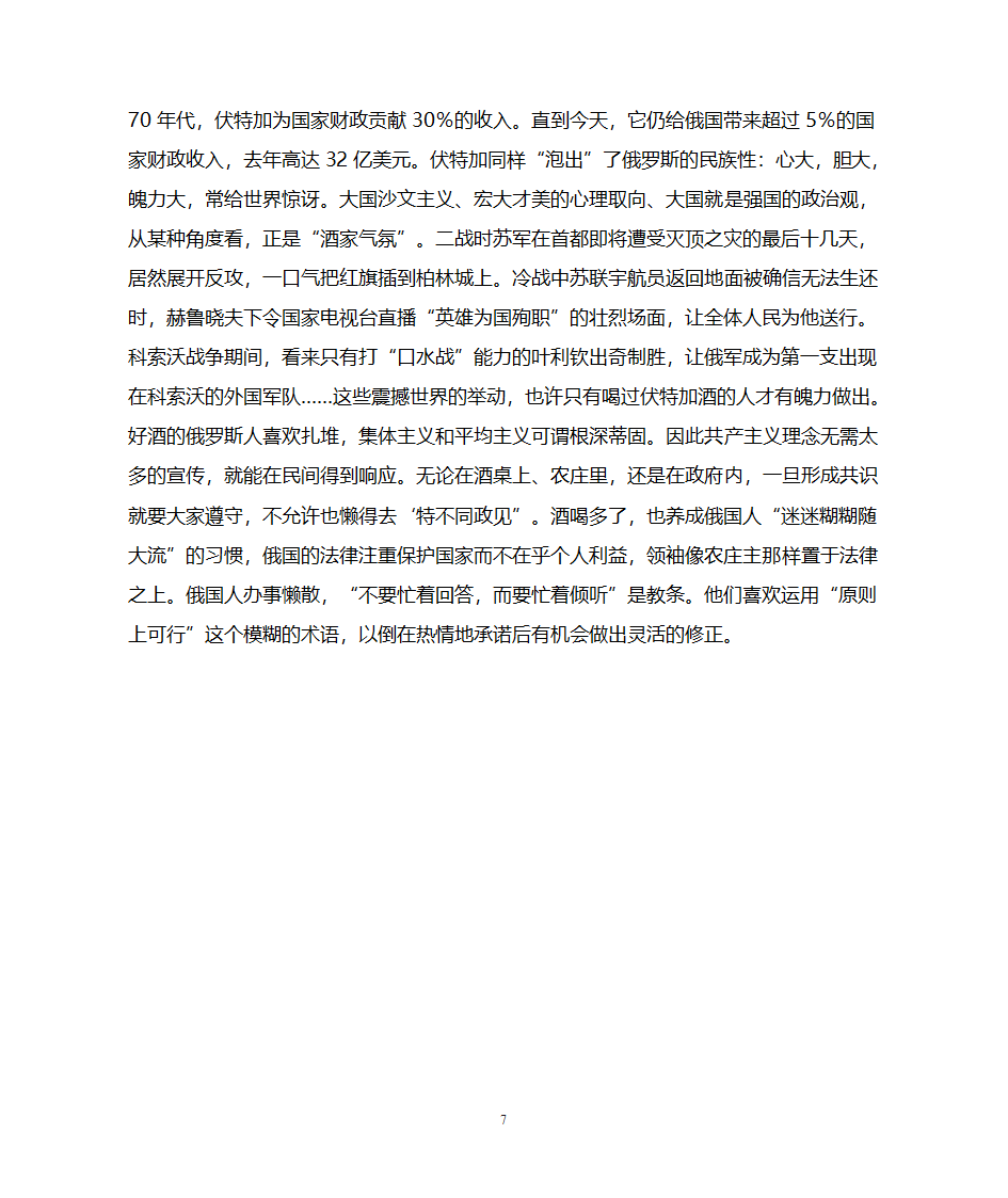 俄罗斯酒文化第7页