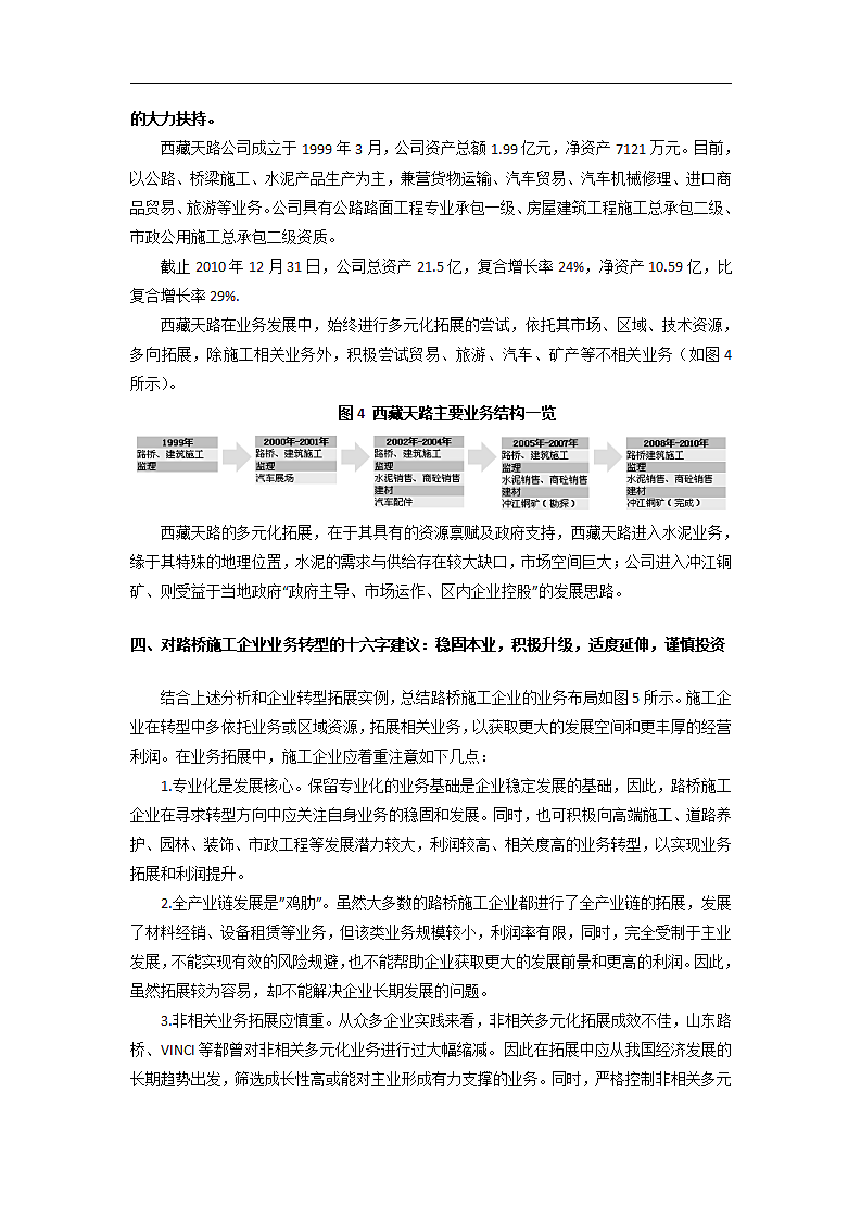 交通建设路桥施工企业转型分析.doc第5页