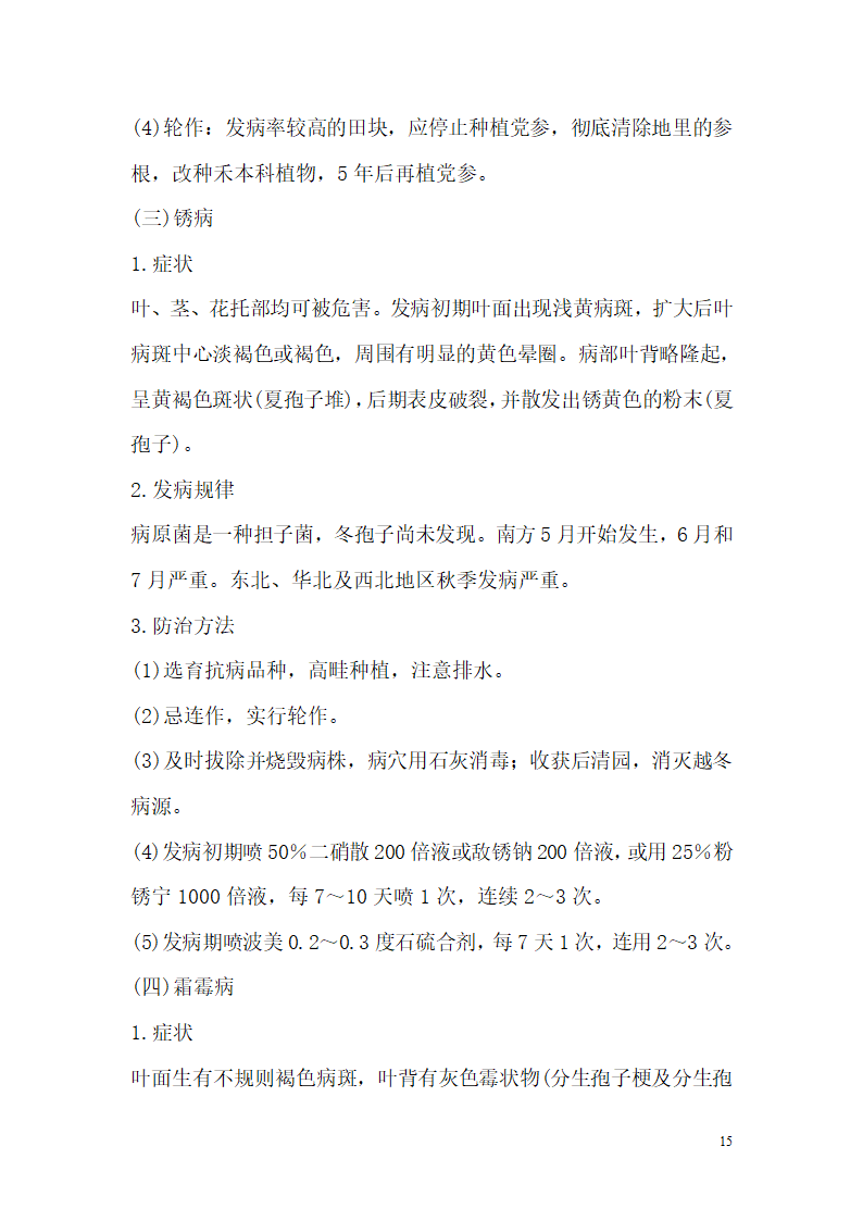 党参的种植技术第15页