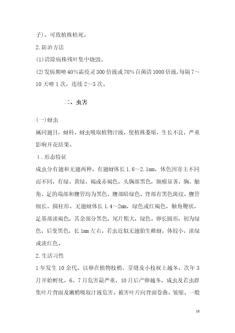 党参的种植技术第16页