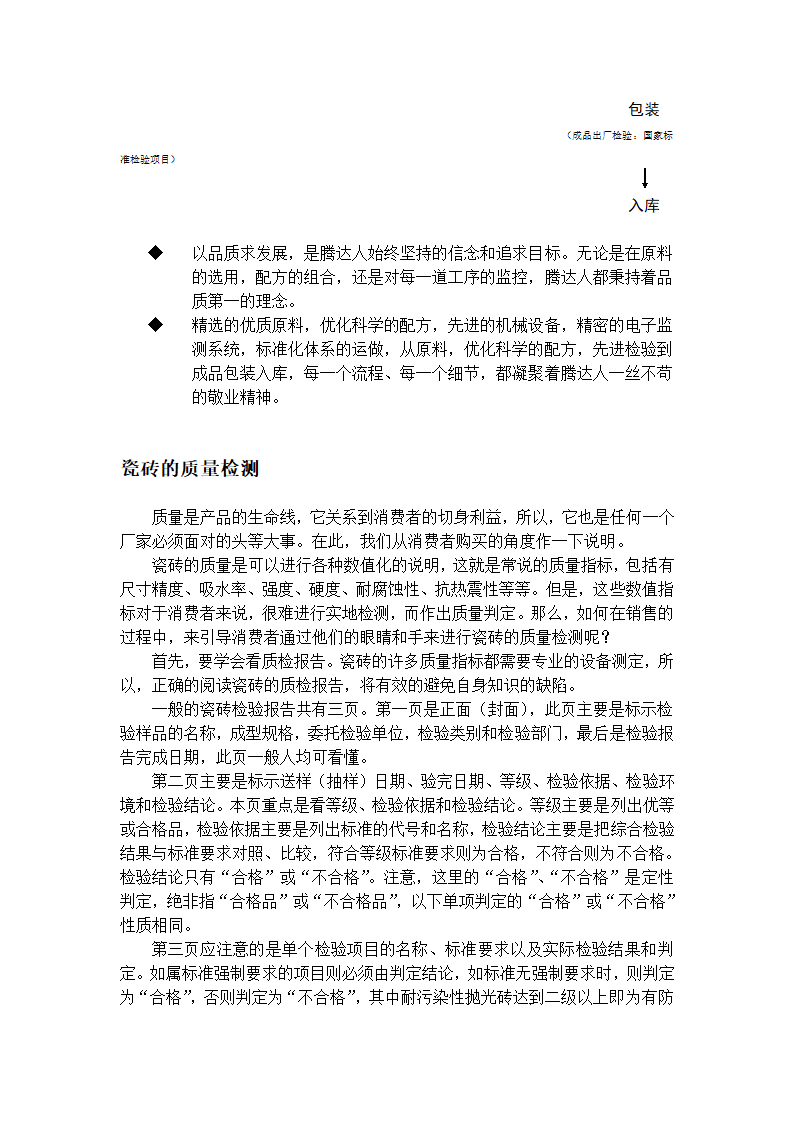 瓷砖常识第5页