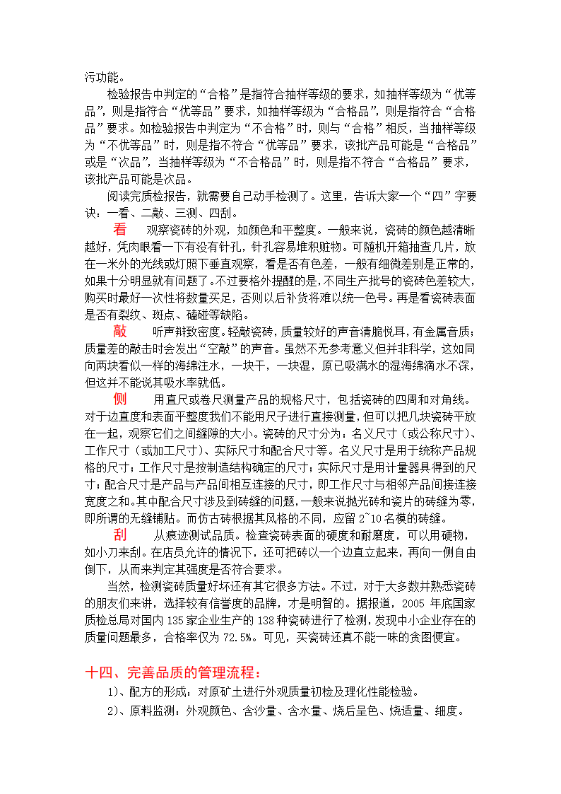 瓷砖常识第6页