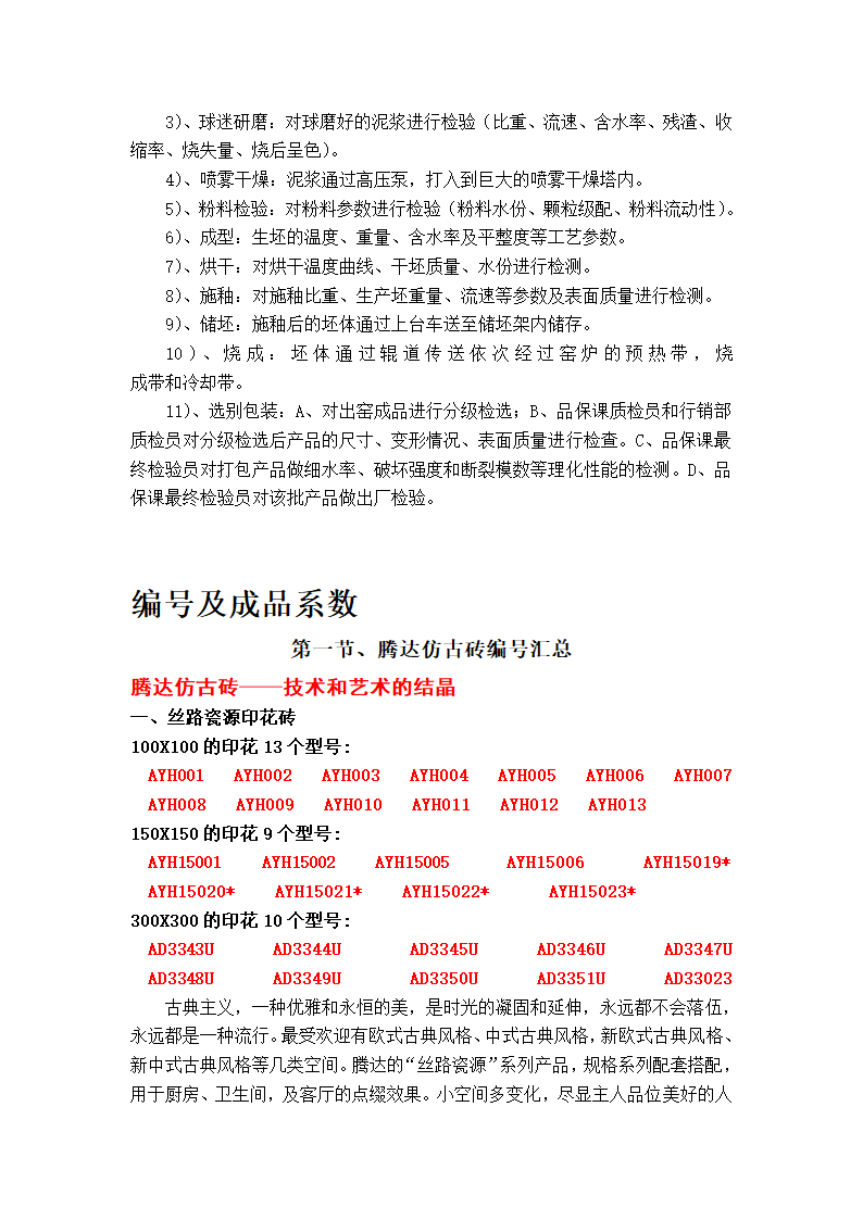 瓷砖常识第7页