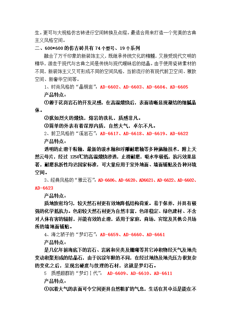 瓷砖常识第8页